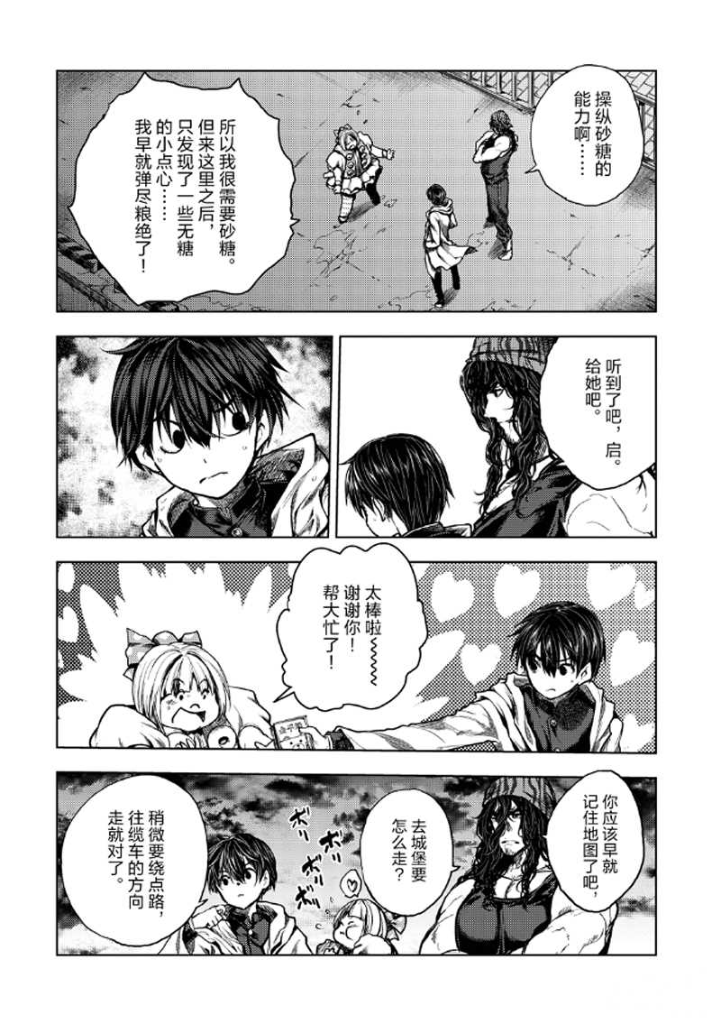 《见面之后5秒开始战斗》漫画最新章节第134话 试看版免费下拉式在线观看章节第【9】张图片