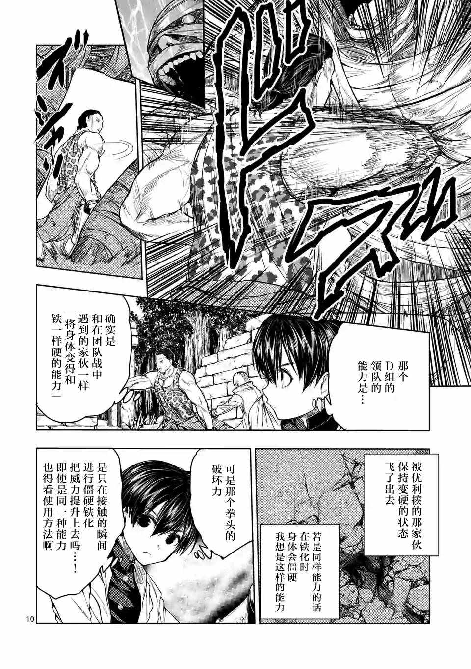 《见面之后5秒开始战斗》漫画最新章节第27话免费下拉式在线观看章节第【9】张图片