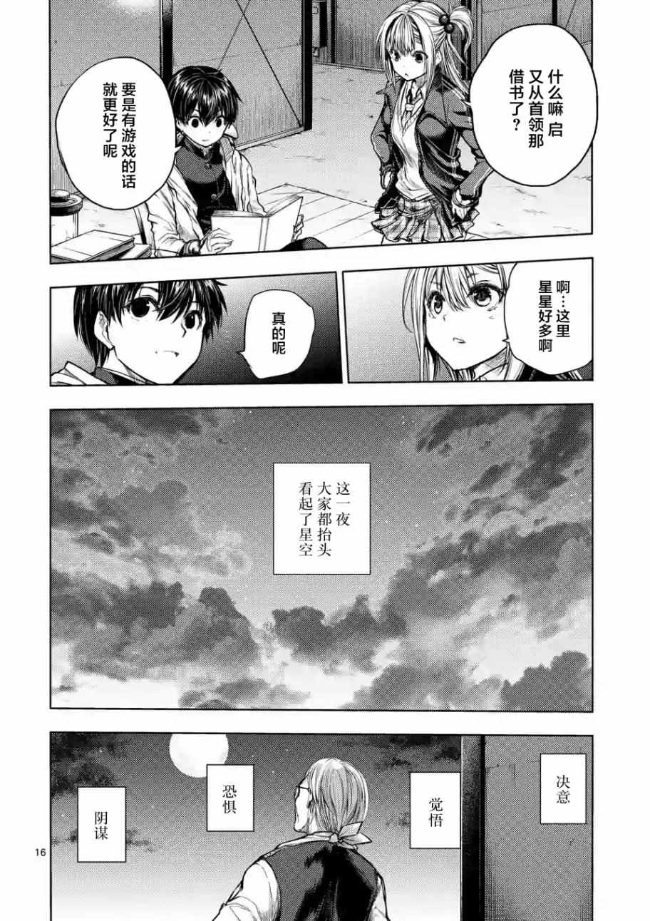 《见面之后5秒开始战斗》漫画最新章节第38话免费下拉式在线观看章节第【16】张图片