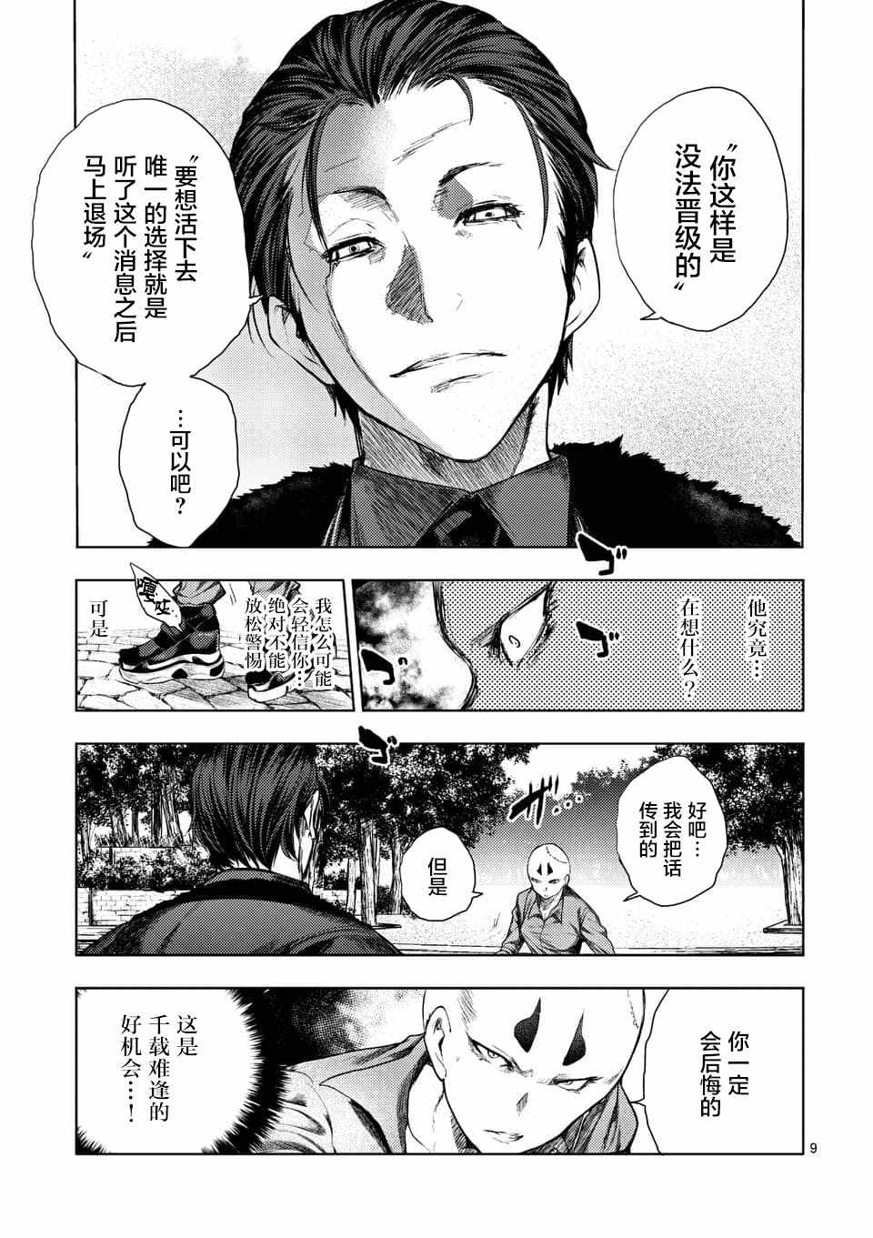 《见面之后5秒开始战斗》漫画最新章节第85话免费下拉式在线观看章节第【9】张图片