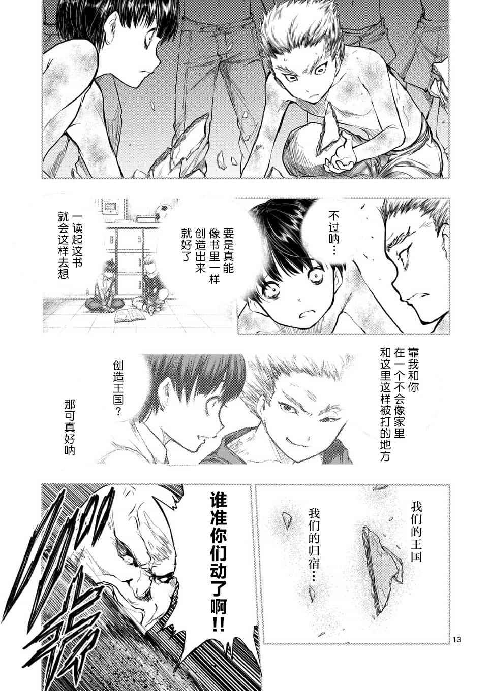 《见面之后5秒开始战斗》漫画最新章节第60话免费下拉式在线观看章节第【13】张图片