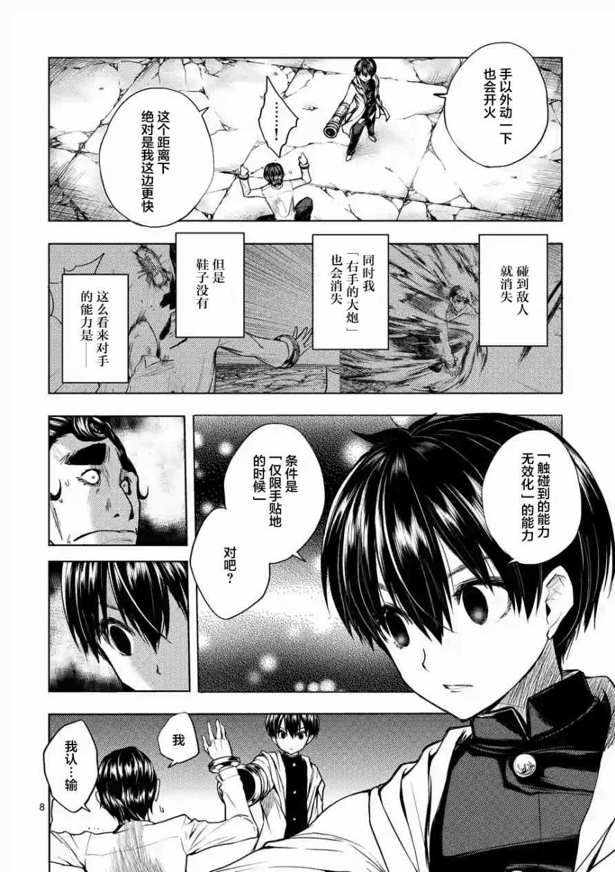 《见面之后5秒开始战斗》漫画最新章节第17话免费下拉式在线观看章节第【20】张图片