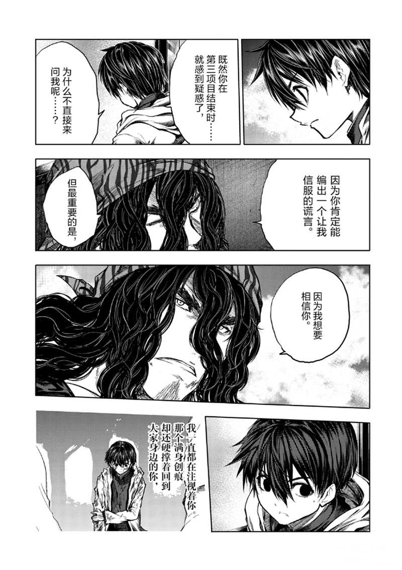 《见面之后5秒开始战斗》漫画最新章节第136.1话 试看版免费下拉式在线观看章节第【11】张图片