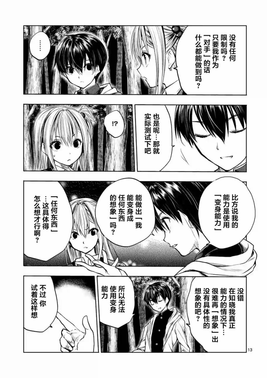 《见面之后5秒开始战斗》漫画最新章节第35话免费下拉式在线观看章节第【13】张图片