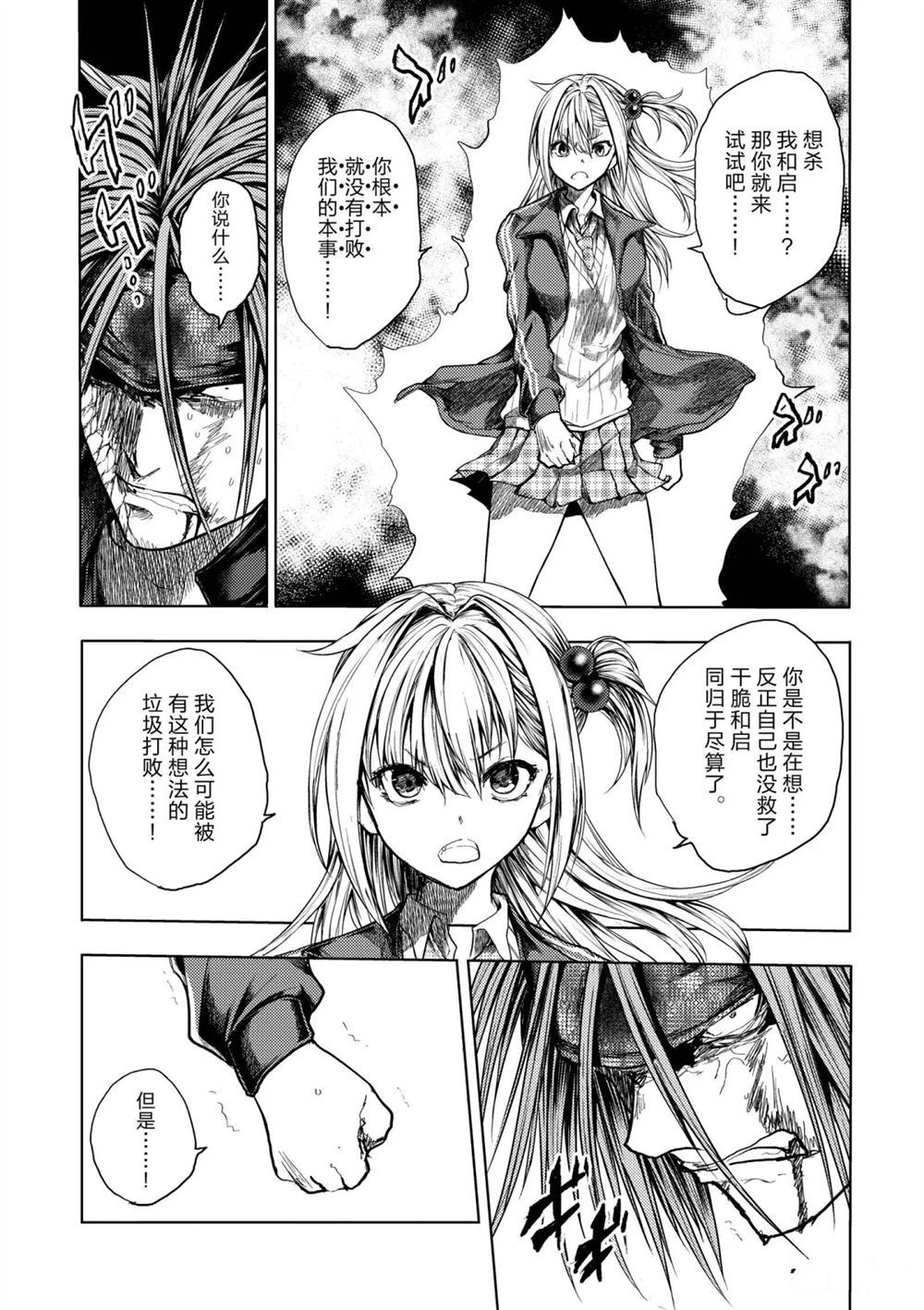 《见面之后5秒开始战斗》漫画最新章节第143话 试看版免费下拉式在线观看章节第【4】张图片