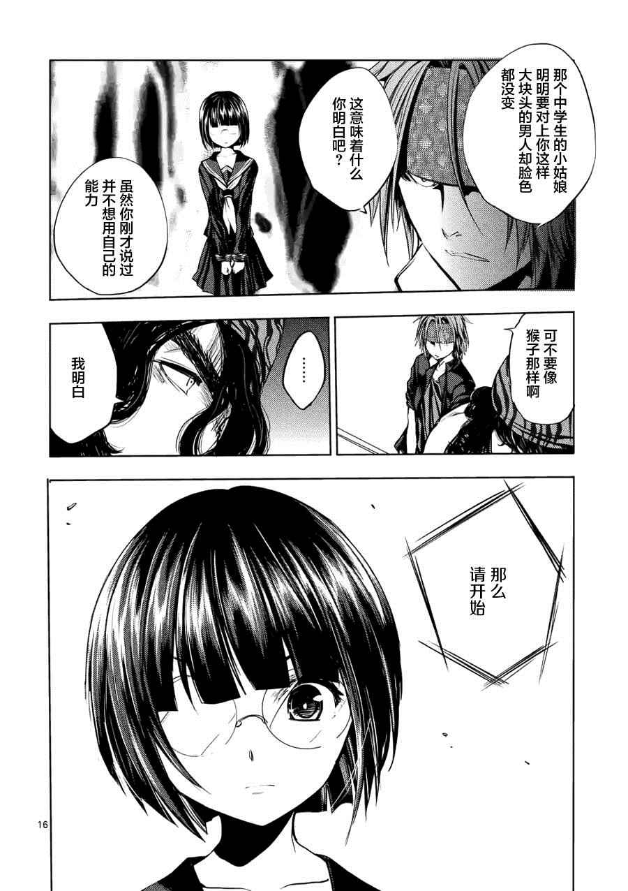 《见面之后5秒开始战斗》漫画最新章节第12话免费下拉式在线观看章节第【17】张图片