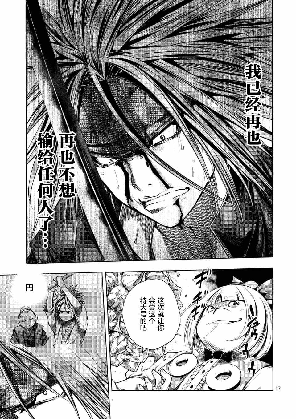 《见面之后5秒开始战斗》漫画最新章节第87话免费下拉式在线观看章节第【16】张图片