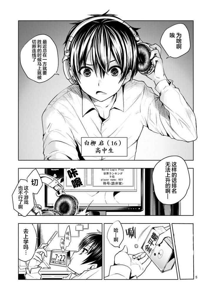 《见面之后5秒开始战斗》漫画最新章节第1话免费下拉式在线观看章节第【5】张图片