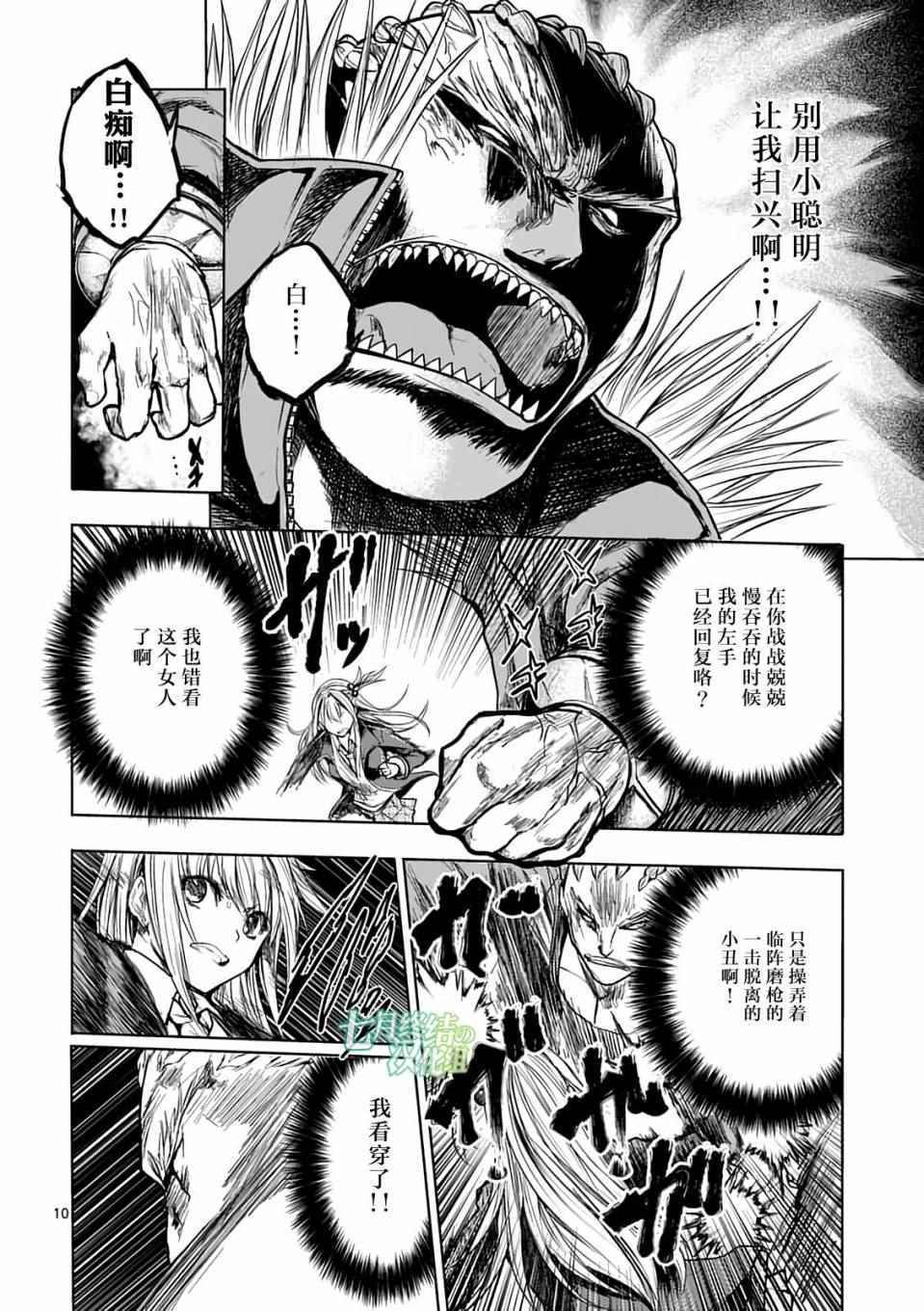 《见面之后5秒开始战斗》漫画最新章节第44话免费下拉式在线观看章节第【9】张图片