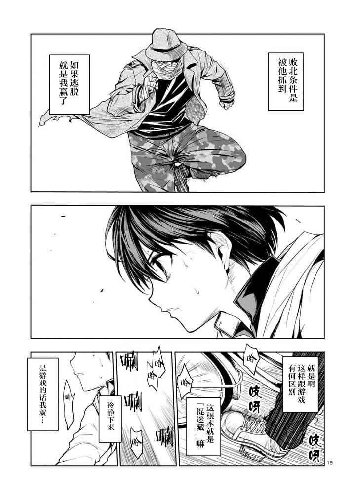 《见面之后5秒开始战斗》漫画最新章节第1话免费下拉式在线观看章节第【18】张图片