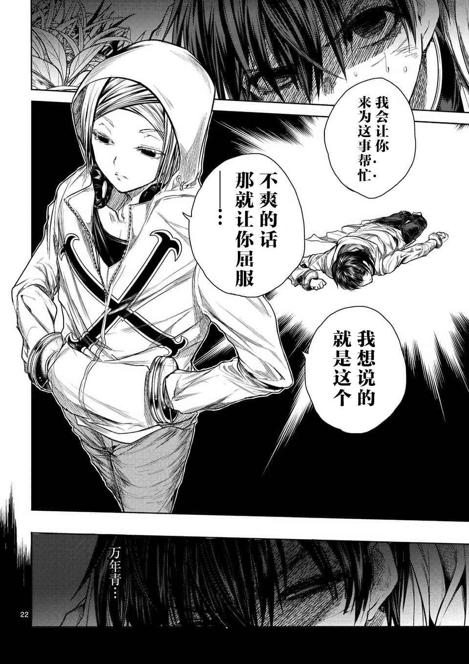 《见面之后5秒开始战斗》漫画最新章节第63话免费下拉式在线观看章节第【22】张图片