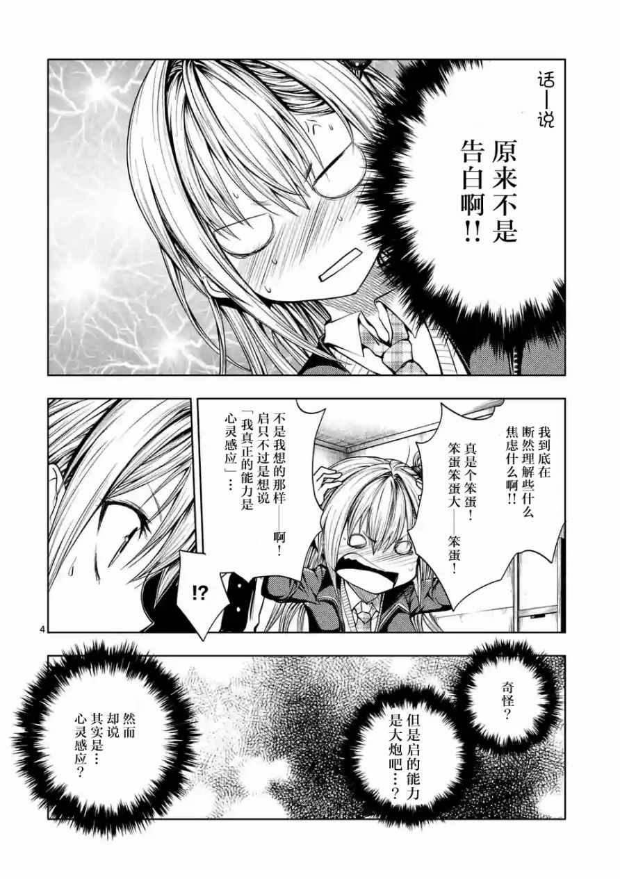 《见面之后5秒开始战斗》漫画最新章节第25话免费下拉式在线观看章节第【4】张图片