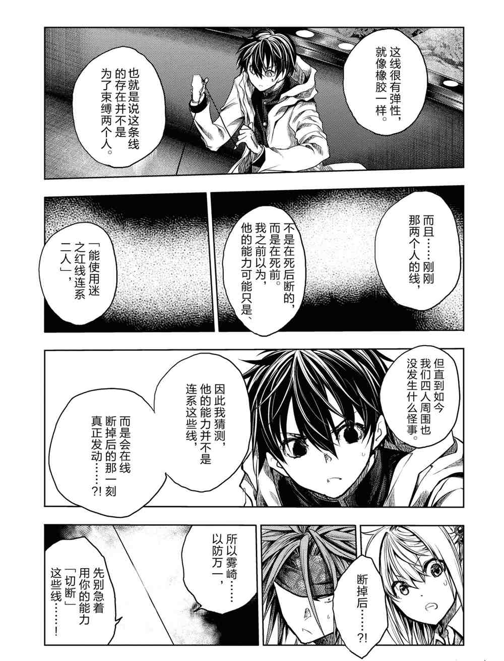 《见面之后5秒开始战斗》漫画最新章节第161话 试看版免费下拉式在线观看章节第【15】张图片