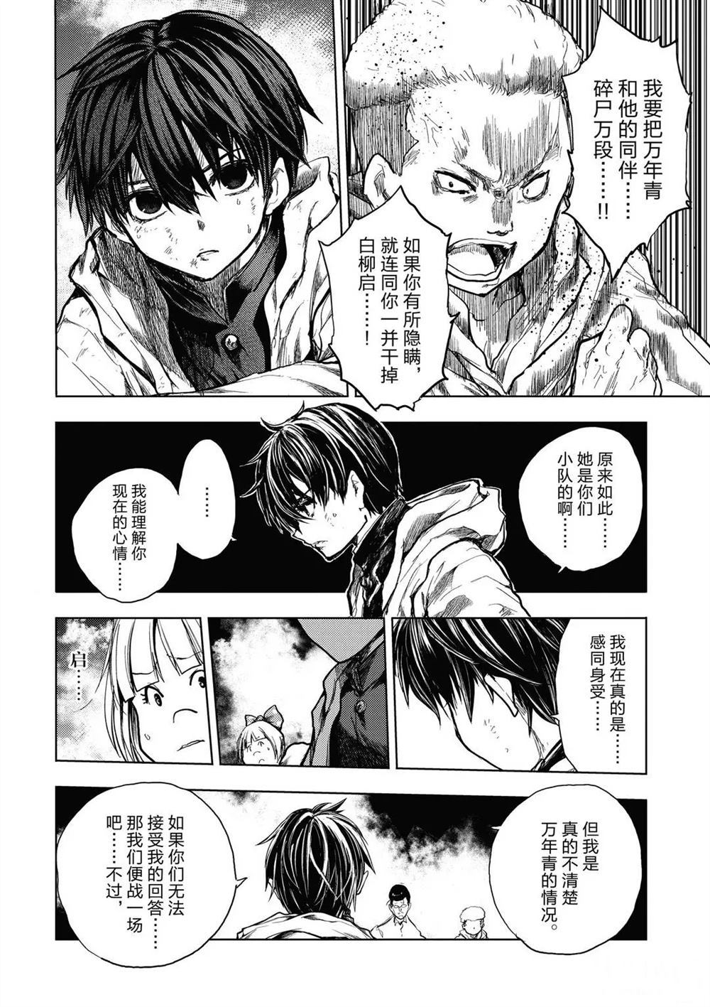 《见面之后5秒开始战斗》漫画最新章节第144话 试看版免费下拉式在线观看章节第【4】张图片