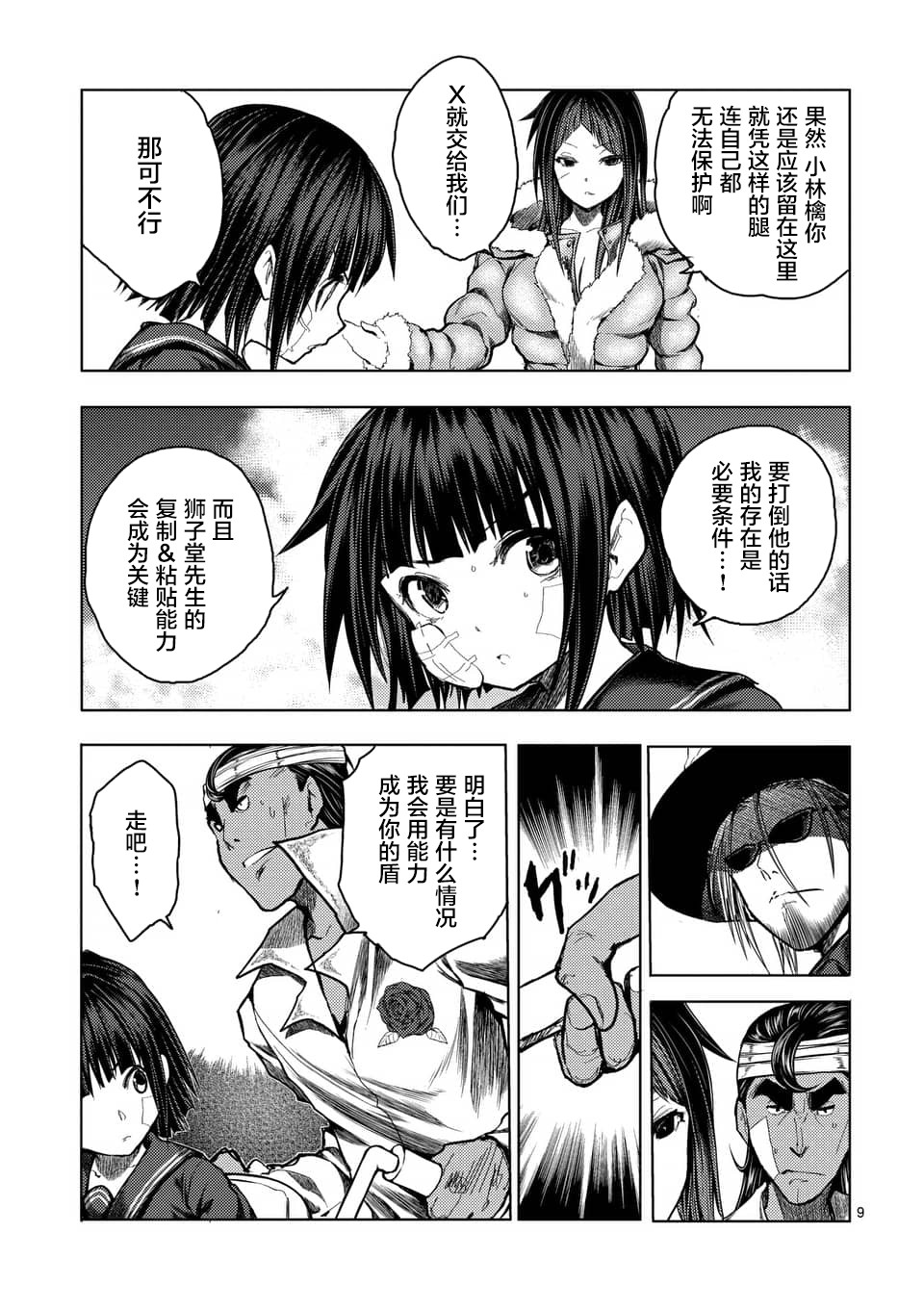 《见面之后5秒开始战斗》漫画最新章节第117话免费下拉式在线观看章节第【9】张图片