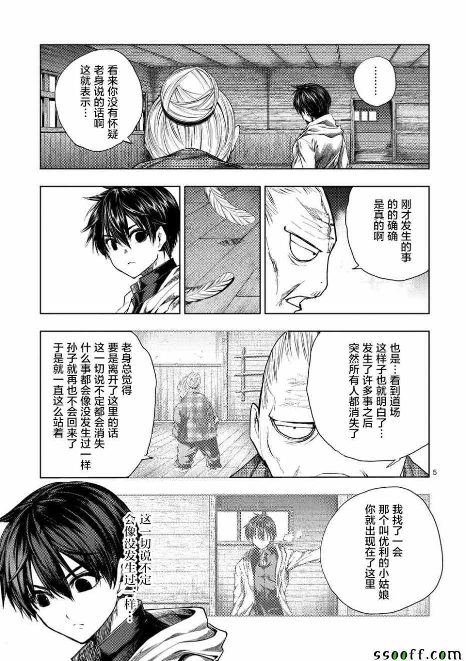 《见面之后5秒开始战斗》漫画最新章节第96话免费下拉式在线观看章节第【5】张图片