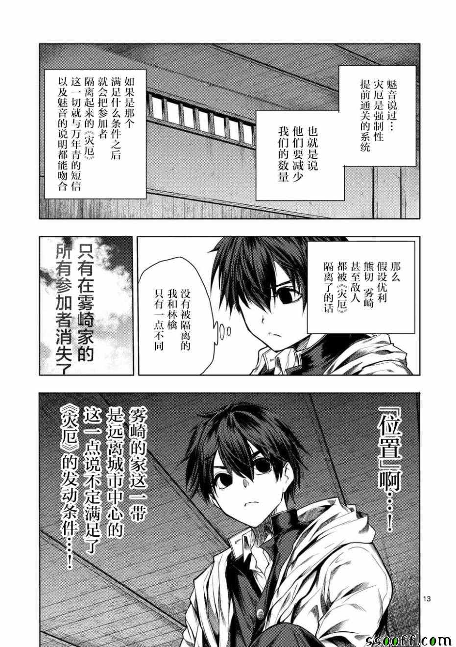 《见面之后5秒开始战斗》漫画最新章节第96话免费下拉式在线观看章节第【13】张图片