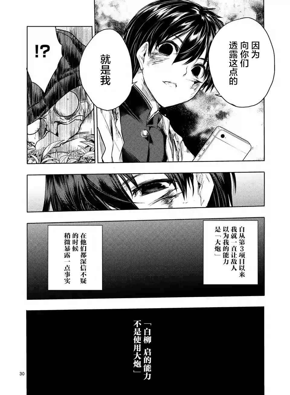 《见面之后5秒开始战斗》漫画最新章节第52话免费下拉式在线观看章节第【30】张图片