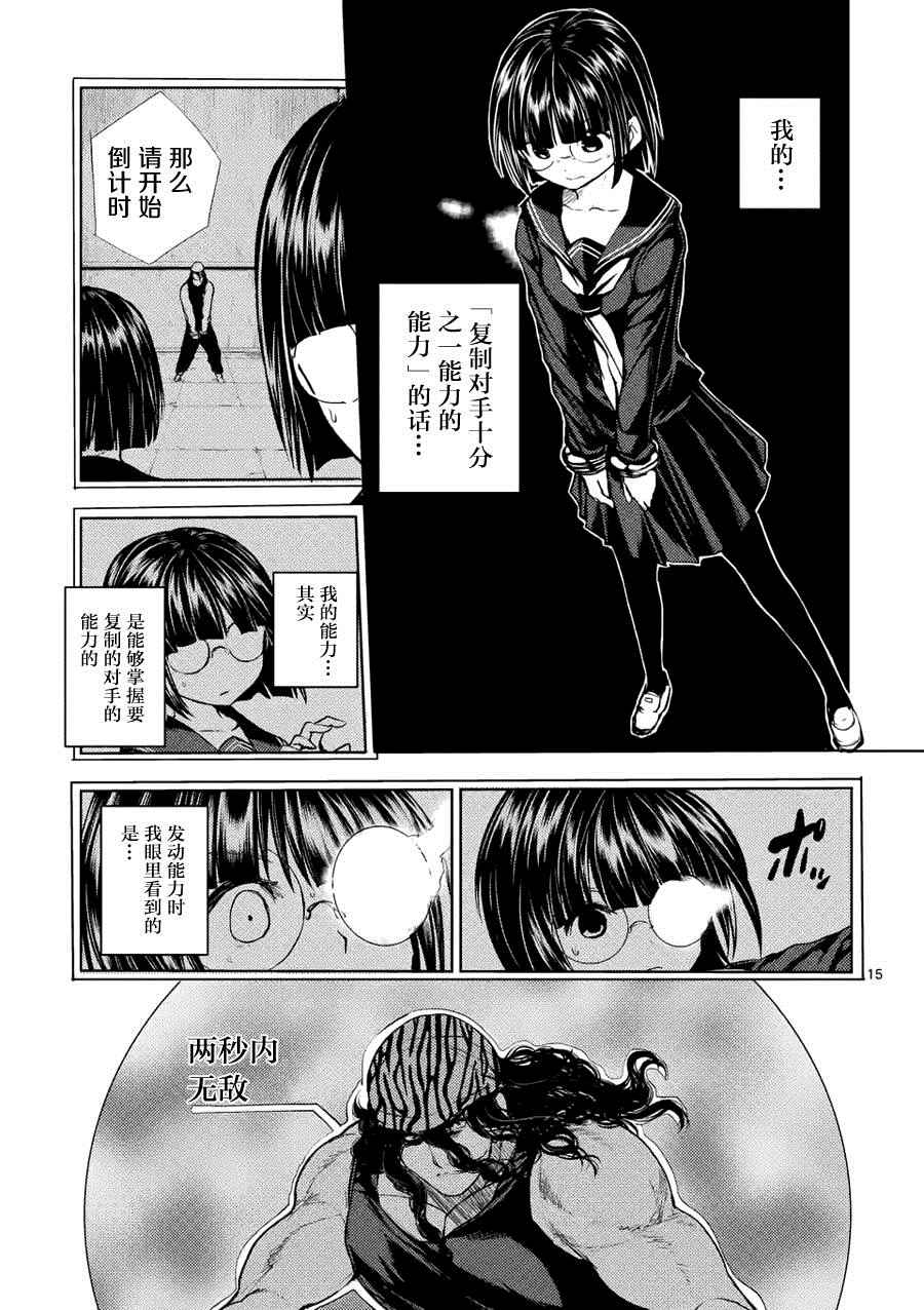 《见面之后5秒开始战斗》漫画最新章节第13话免费下拉式在线观看章节第【16】张图片