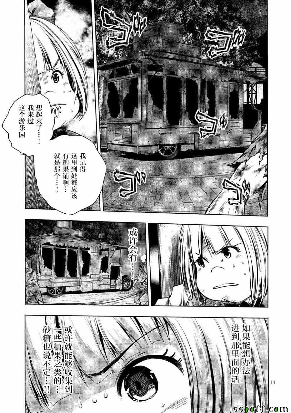 《见面之后5秒开始战斗》漫画最新章节第95话免费下拉式在线观看章节第【11】张图片