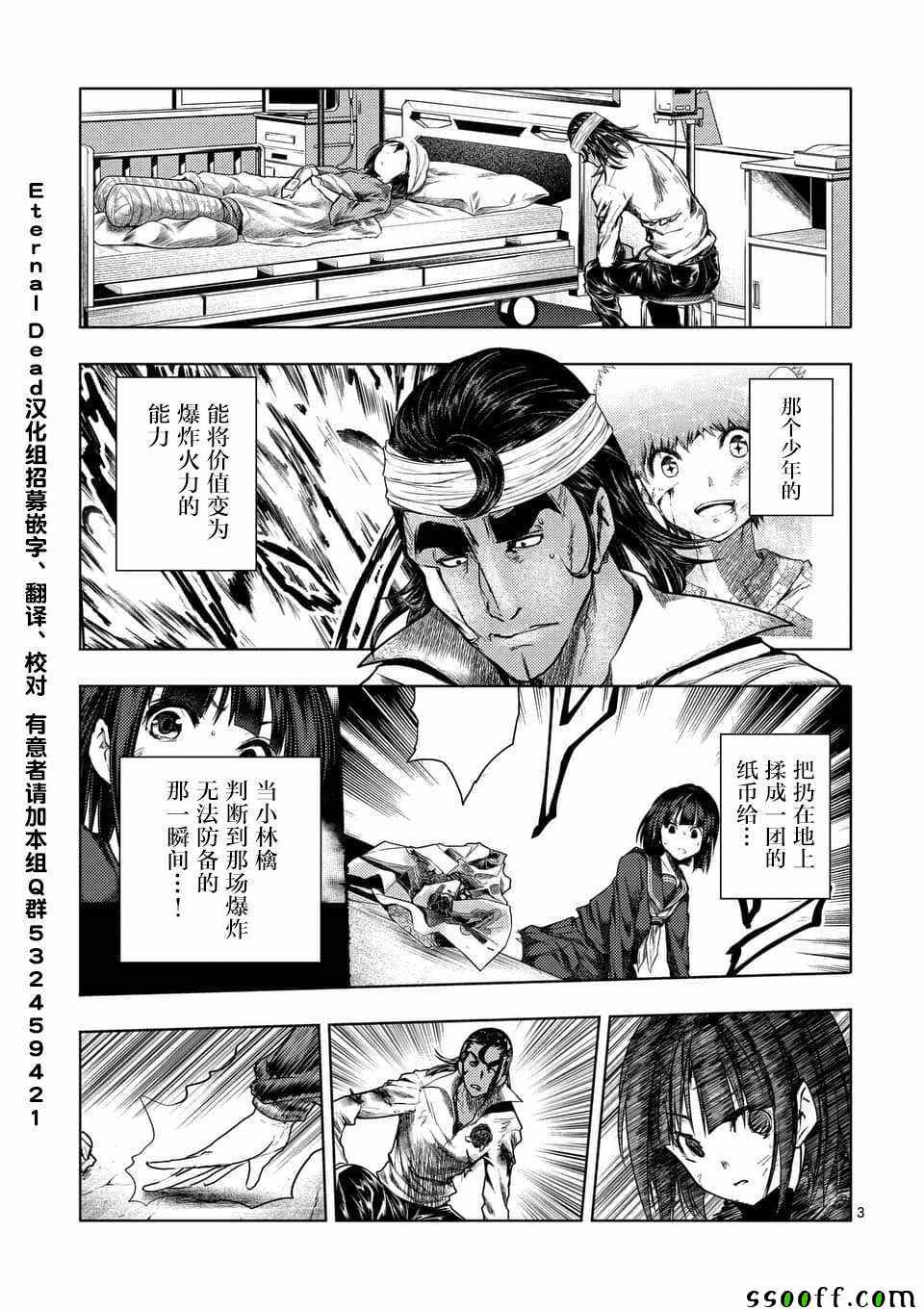 《见面之后5秒开始战斗》漫画最新章节第105话免费下拉式在线观看章节第【3】张图片