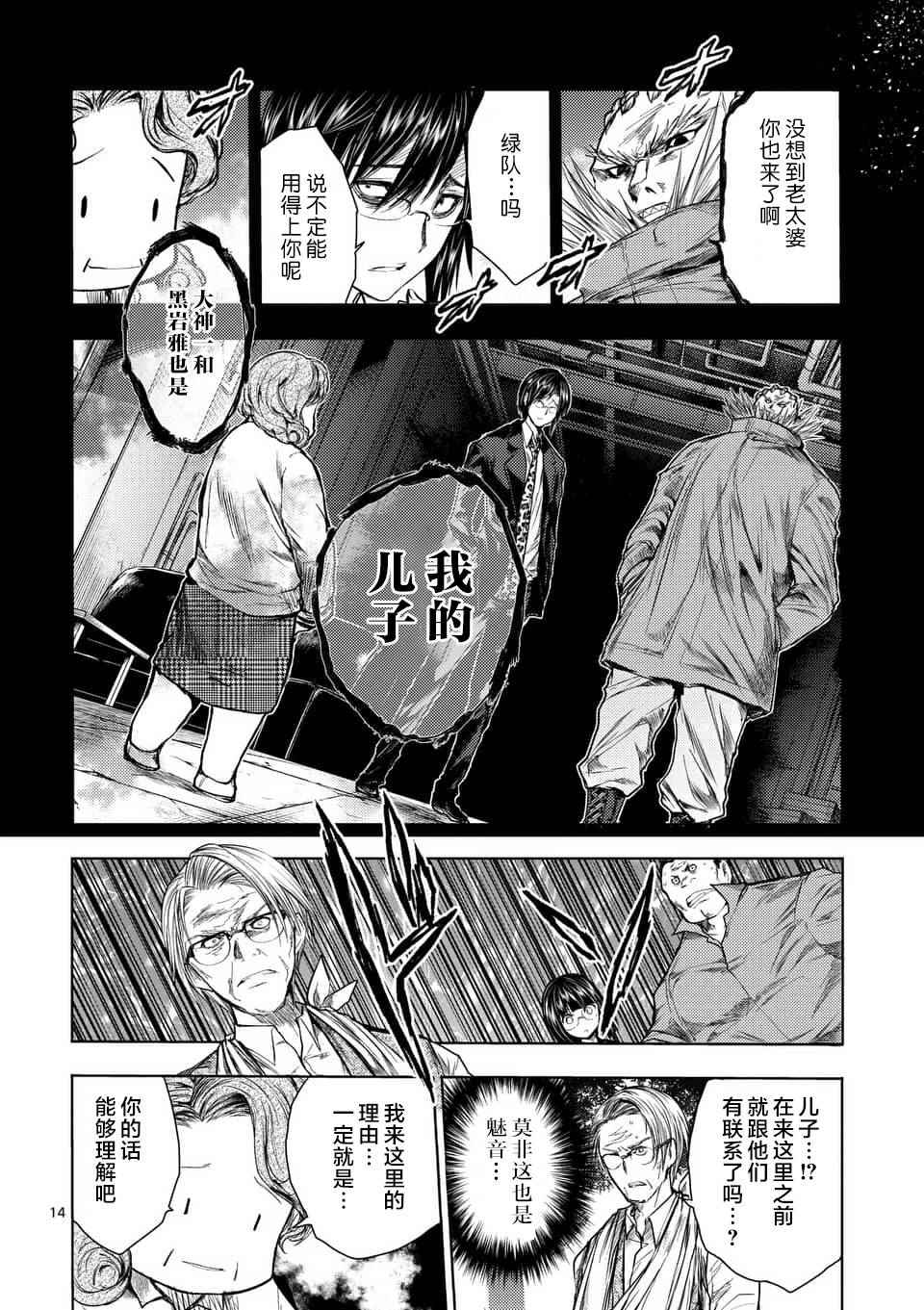 《见面之后5秒开始战斗》漫画最新章节第53话免费下拉式在线观看章节第【14】张图片