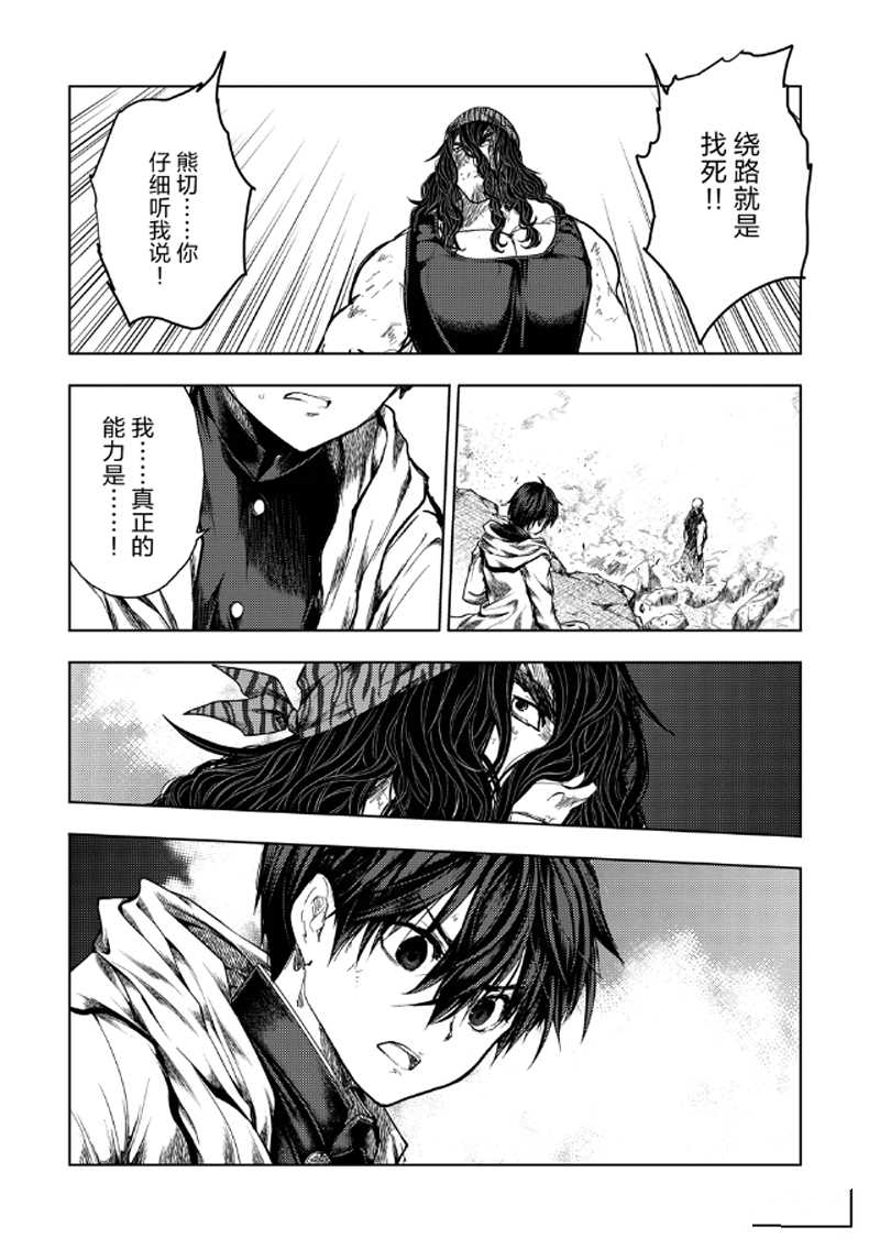 《见面之后5秒开始战斗》漫画最新章节第137话 试看版免费下拉式在线观看章节第【14】张图片