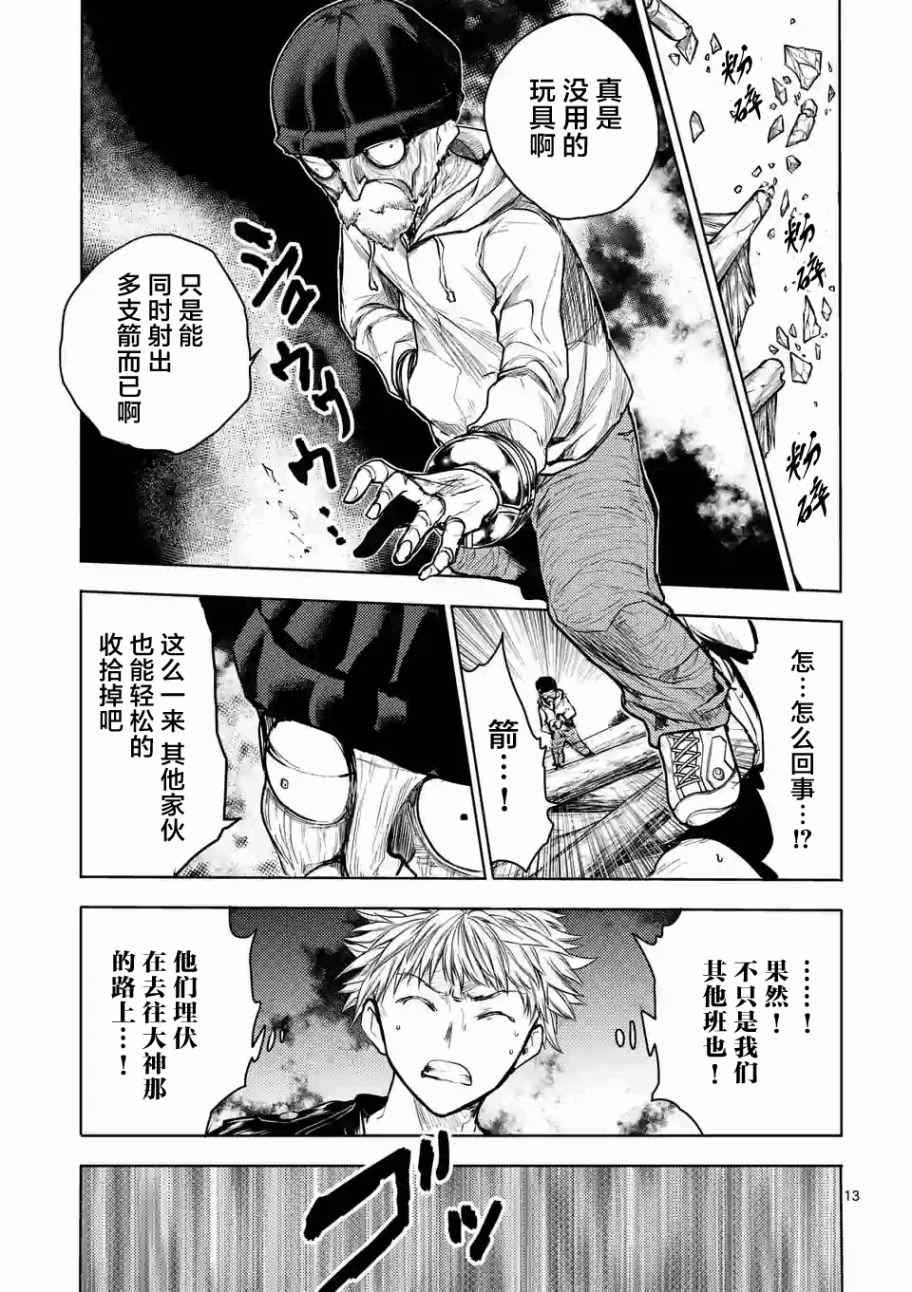 《见面之后5秒开始战斗》漫画最新章节第42话免费下拉式在线观看章节第【13】张图片