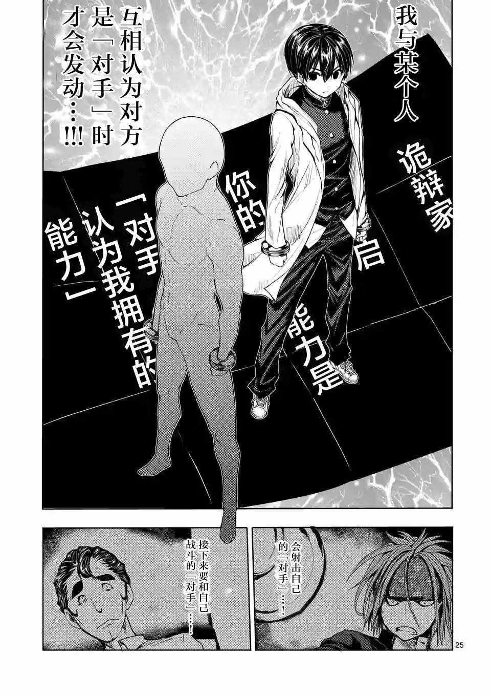 《见面之后5秒开始战斗》漫画最新章节第27话免费下拉式在线观看章节第【5】张图片