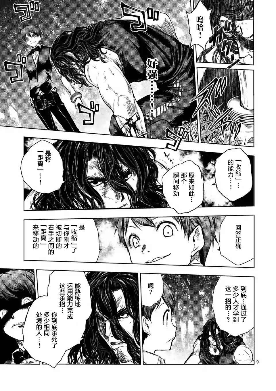 《见面之后5秒开始战斗》漫画最新章节第51话免费下拉式在线观看章节第【9】张图片