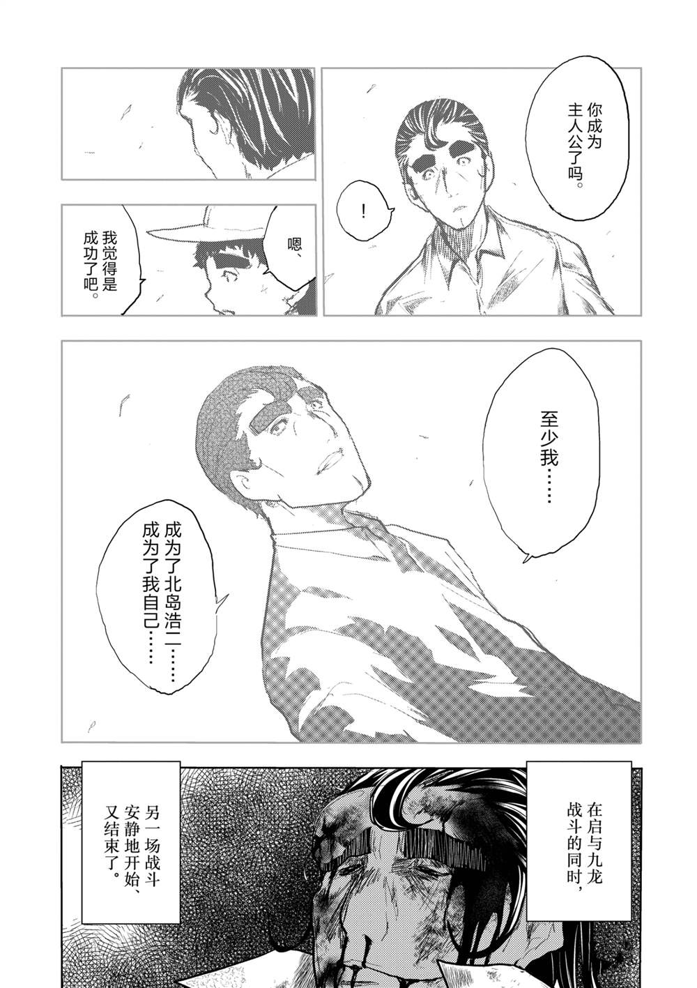 《见面之后5秒开始战斗》漫画最新章节第182话 试看版免费下拉式在线观看章节第【15】张图片