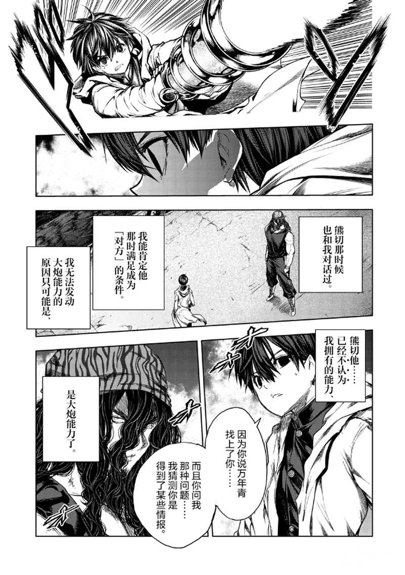 《见面之后5秒开始战斗》漫画最新章节第136.1话 试看版免费下拉式在线观看章节第【5】张图片