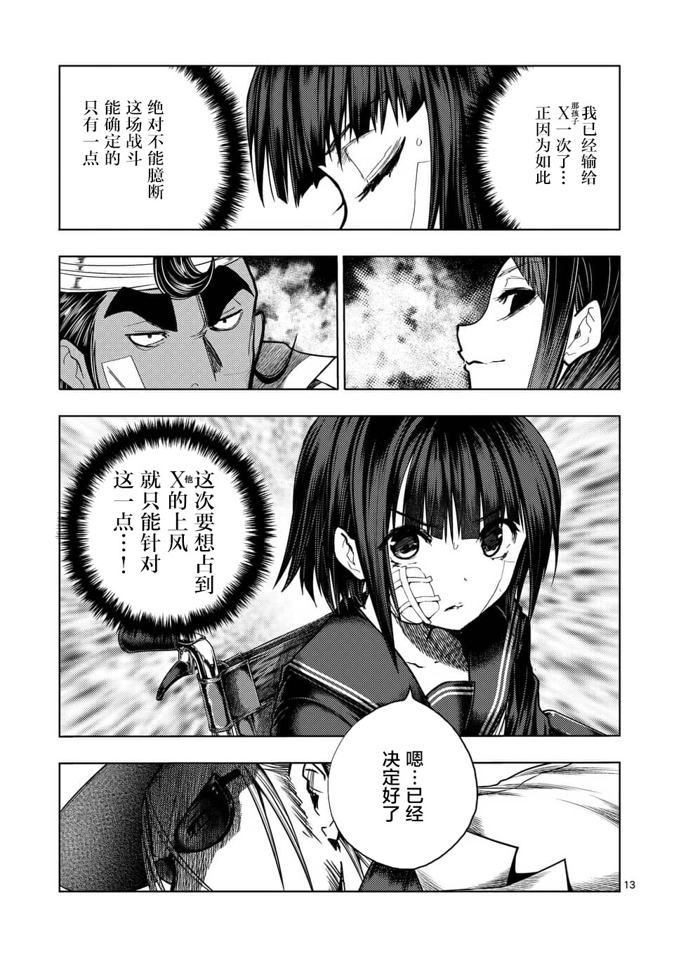 《见面之后5秒开始战斗》漫画最新章节第117话免费下拉式在线观看章节第【13】张图片