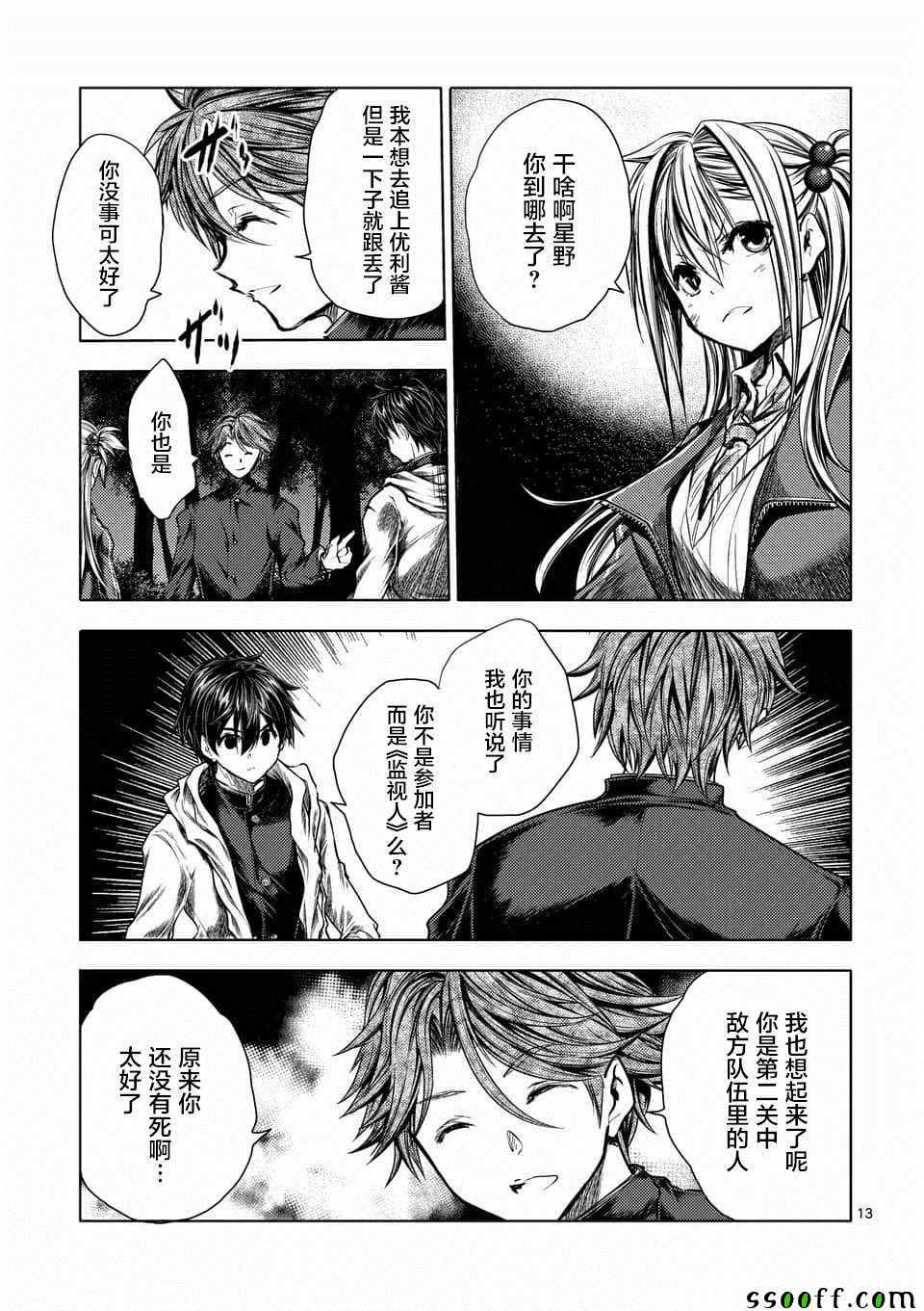 《见面之后5秒开始战斗》漫画最新章节第109话免费下拉式在线观看章节第【12】张图片