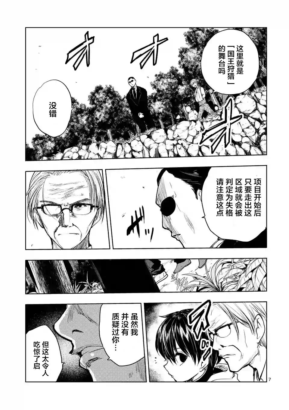 《见面之后5秒开始战斗》漫画最新章节第39话免费下拉式在线观看章节第【7】张图片