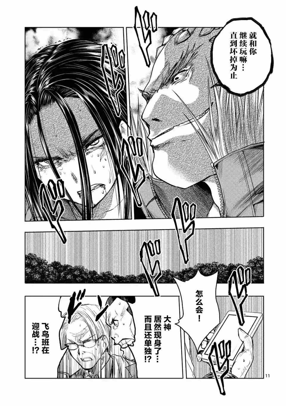 《见面之后5秒开始战斗》漫画最新章节第41话免费下拉式在线观看章节第【11】张图片