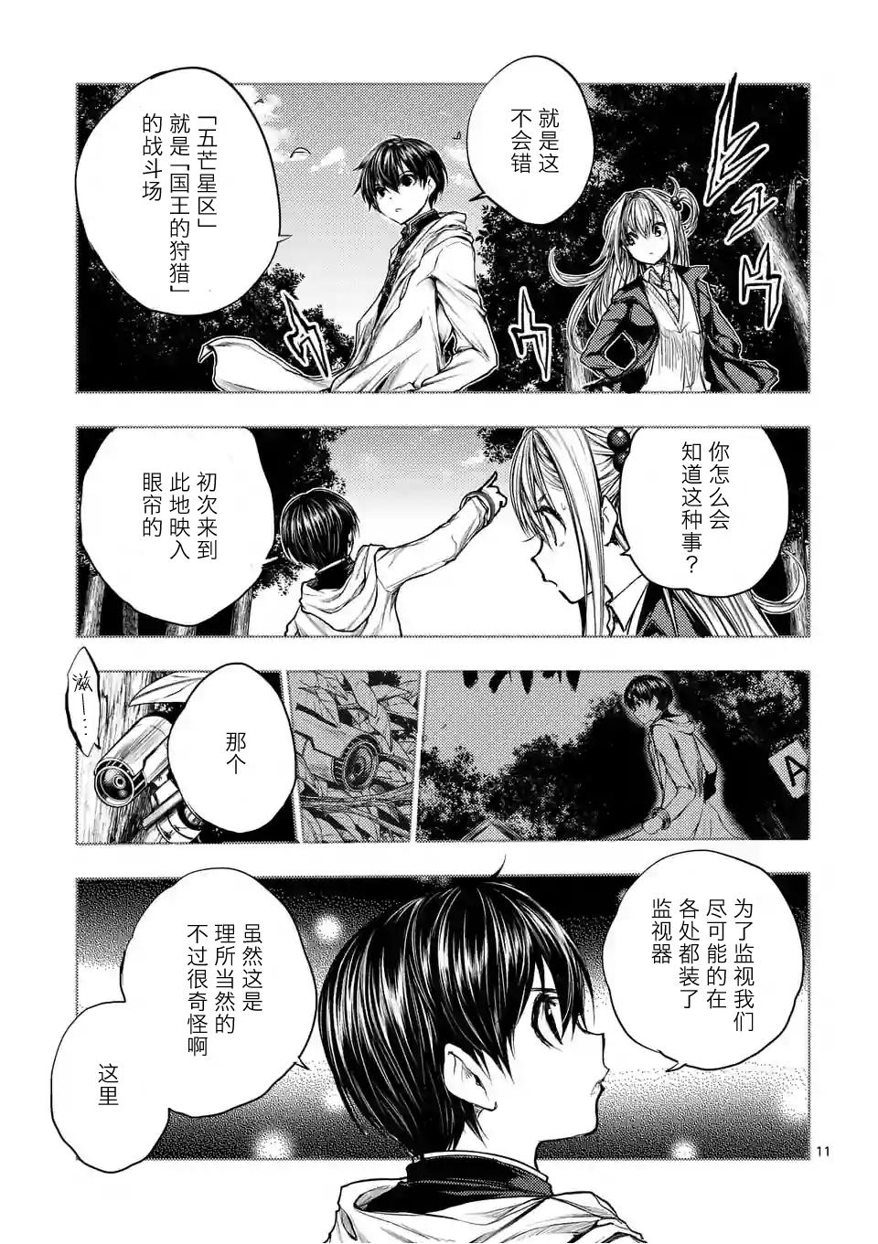 《见面之后5秒开始战斗》漫画最新章节第39话免费下拉式在线观看章节第【11】张图片