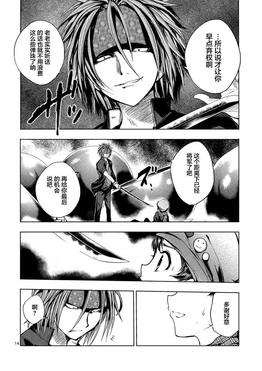 《见面之后5秒开始战斗》漫画最新章节第15话免费下拉式在线观看章节第【14】张图片