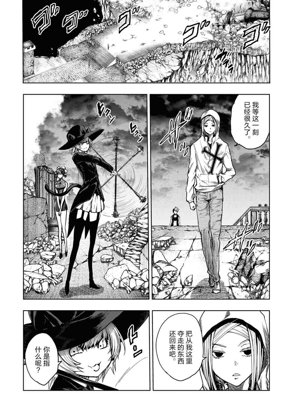 《见面之后5秒开始战斗》漫画最新章节第156话 试看版免费下拉式在线观看章节第【4】张图片