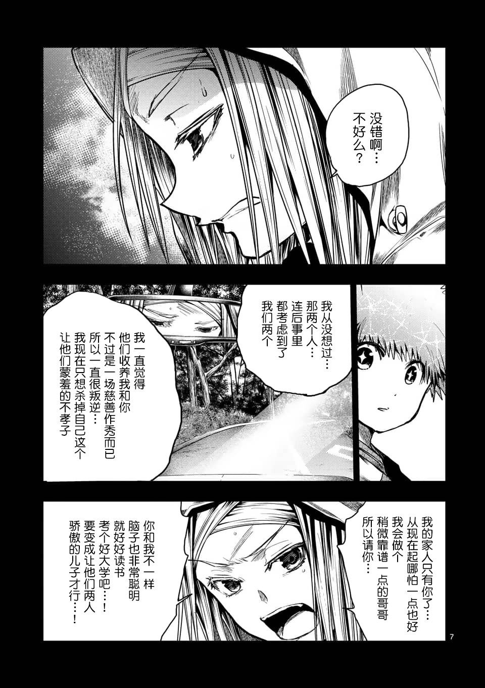 《见面之后5秒开始战斗》漫画最新章节第120话免费下拉式在线观看章节第【7】张图片