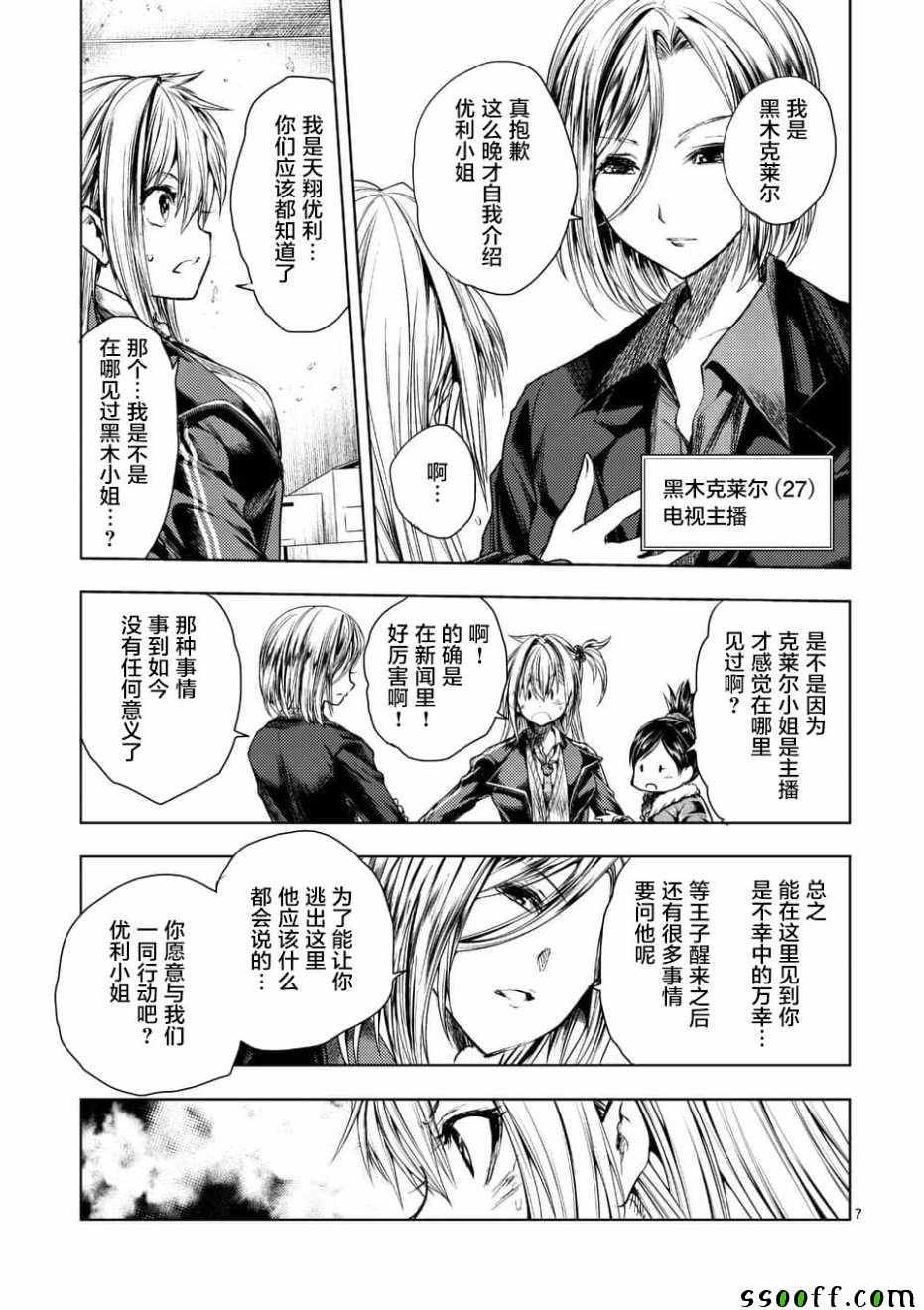 《见面之后5秒开始战斗》漫画最新章节第93话免费下拉式在线观看章节第【7】张图片