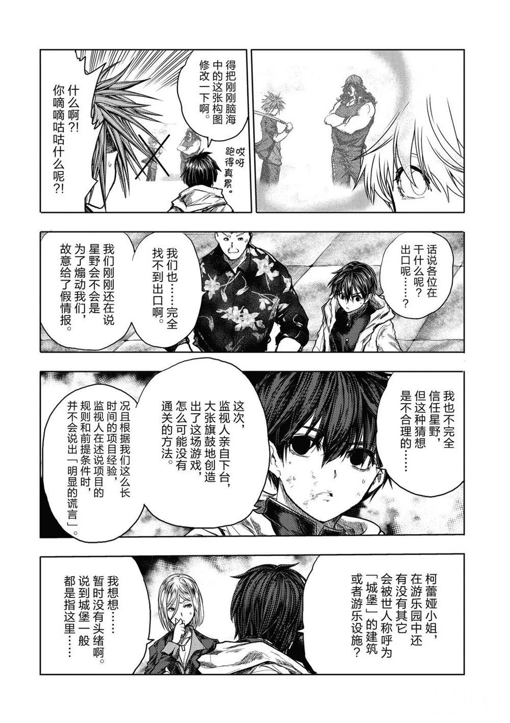 《见面之后5秒开始战斗》漫画最新章节第144话 试看版免费下拉式在线观看章节第【14】张图片