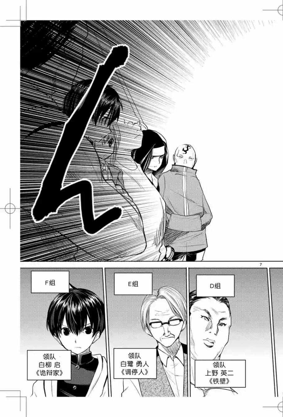 《见面之后5秒开始战斗》漫画最新章节第26话免费下拉式在线观看章节第【7】张图片