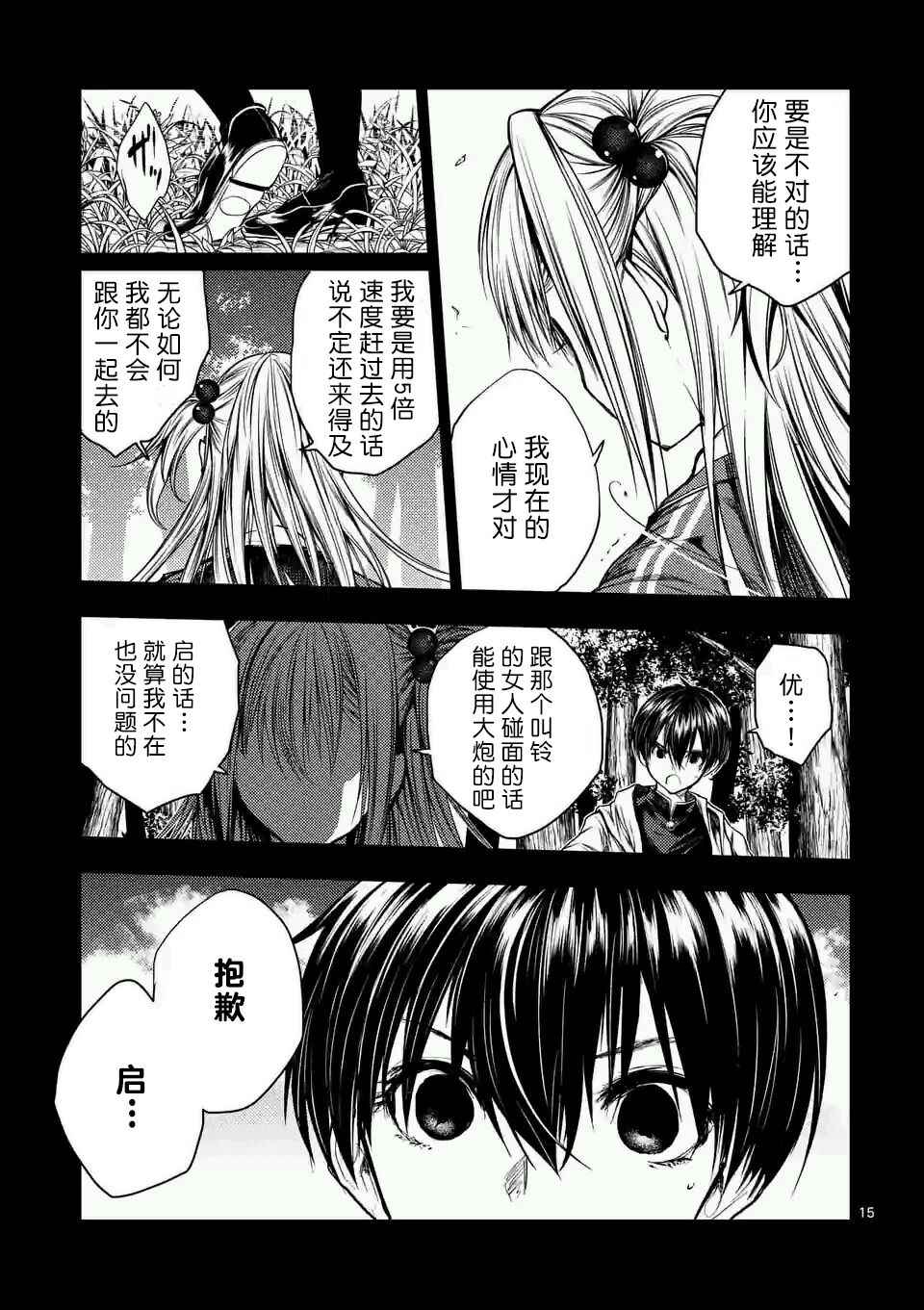 《见面之后5秒开始战斗》漫画最新章节第46话免费下拉式在线观看章节第【15】张图片