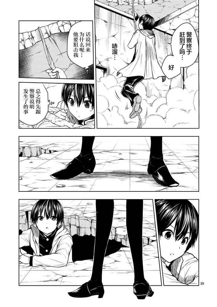 《见面之后5秒开始战斗》漫画最新章节第1话免费下拉式在线观看章节第【36】张图片