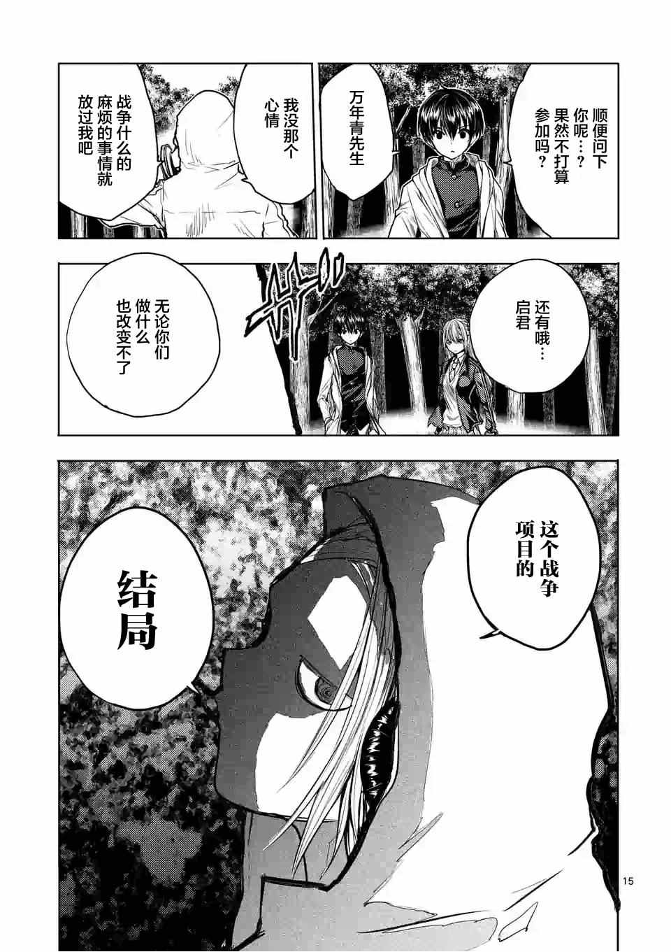 《见面之后5秒开始战斗》漫画最新章节第36话免费下拉式在线观看章节第【14】张图片