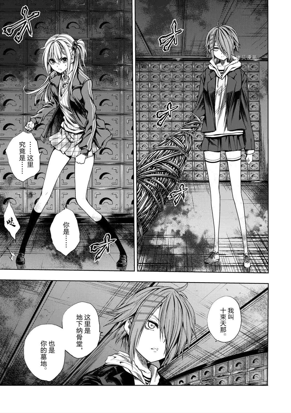 《见面之后5秒开始战斗》漫画最新章节第195话 试看版免费下拉式在线观看章节第【9】张图片