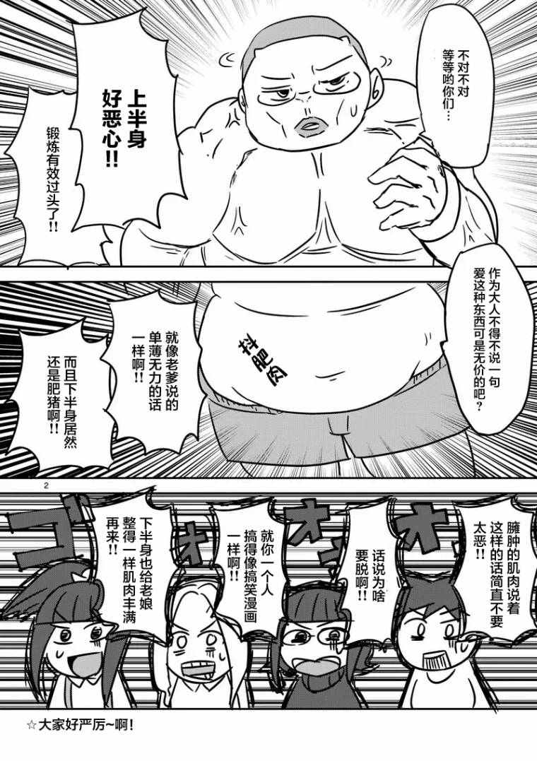 《见面之后5秒开始战斗》漫画最新章节第18话免费下拉式在线观看章节第【27】张图片