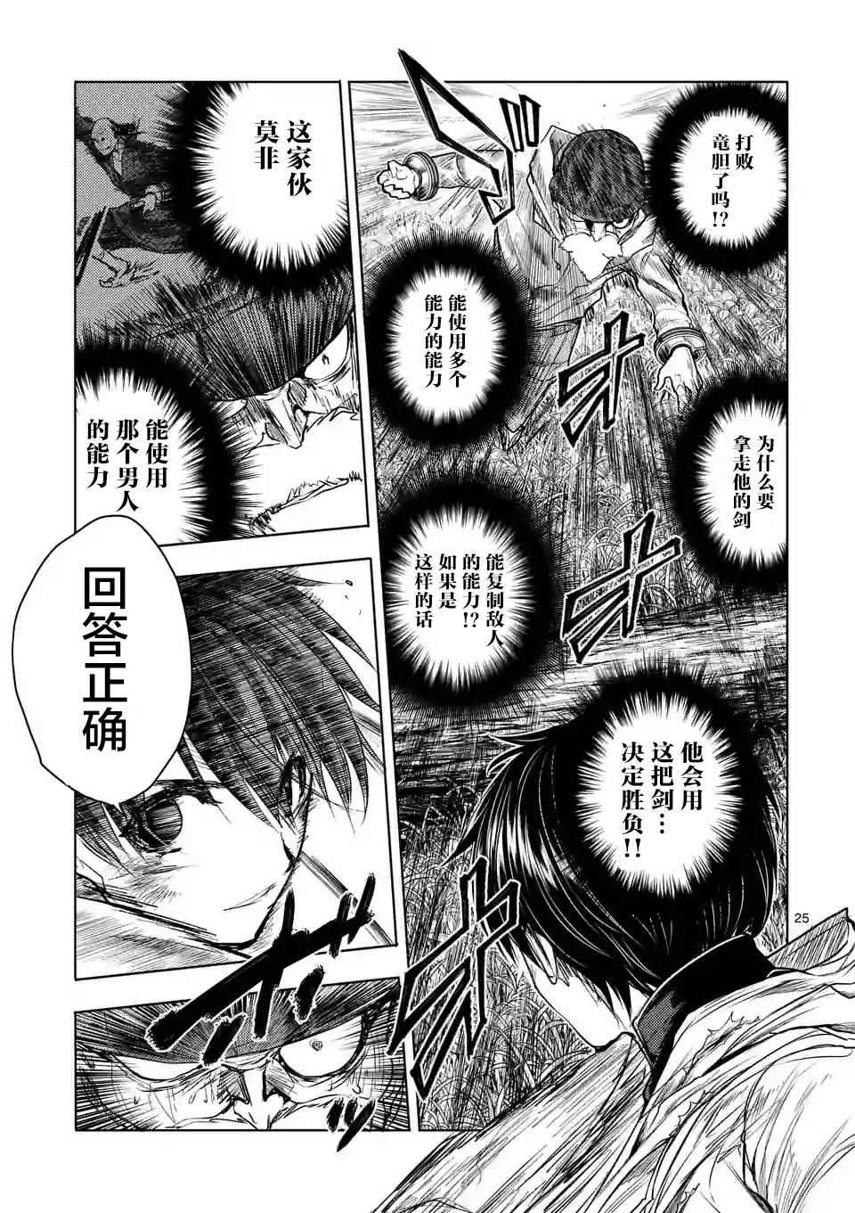 《见面之后5秒开始战斗》漫画最新章节第52话免费下拉式在线观看章节第【25】张图片