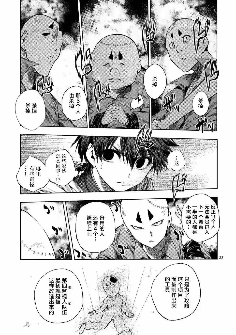 《见面之后5秒开始战斗》漫画最新章节第83话免费下拉式在线观看章节第【21】张图片